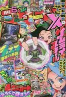 付録付)コロコロコミック 2025年6月号