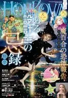 HONKOWA(ほん怖) 2025年7月号