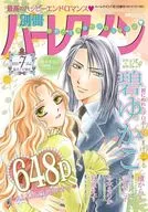別冊ハーレクイン 2025年7月号
