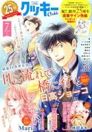 Cookie cookie 2025年7月号