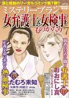 神秘之布兰女律师&女检察官7