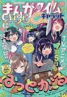 With Appendix) Manga Time Kirara Character (August 2025 issue)