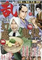 コミック乱ツインズ 2025年7月号