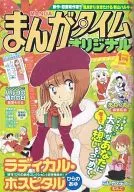 まんがタイムオリジナル 2013年1月号