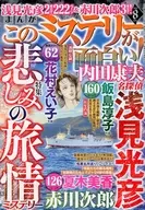 まんがこのミステリーが面白い! 2025年8月号