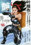 付録付)コミック艶 Vol.39