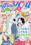 OFFICE YOU 2025年8月号