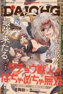 コミック電撃だいおうじ(142) 2025年8月号