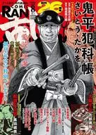 コミック乱 2025年8月号