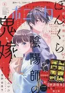 付録付)ミステリーボニータ 2025年8月号