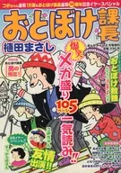OTOBOKE课长漫画时间2月号增刊