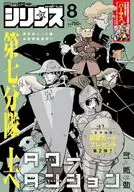 月刊少年天狼星2025年8月号