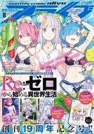 付録付)月刊コミックアライブ 2025年8月号