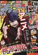 付録付)少年チャンピオン 2025年7月24日号