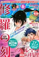 月刊少年マガジン 2025年8月号