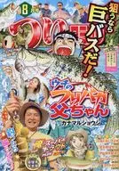 つりコミック 2025年8月号