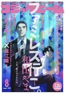 コミックビーム 2025年8月号
