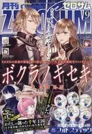 付録付)月刊Comic ZEROSUM 2025年9月号