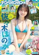 付録付)ヤングガンガン 2025年8月1日号
