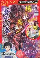 月刊コミックゼノン 2025年9月号