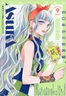 月刊あすか 2025年9月号
