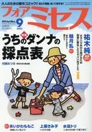 フォアミセス 2025年9月号