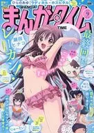まんがタイム 2025年9月号