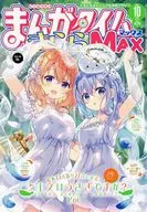 まんがタイムきららMAX 2025年10月号