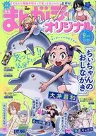 まんがライフオリジナル 2025年9月号