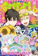 付録付)なかよし 2025年9月号