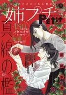 姉系プチコミック 2025年9月号