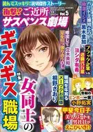 衝撃!ご近所サスペンス劇場 2025年10月号