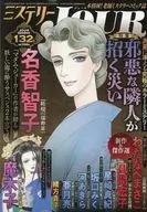ミステリーJOUR 2025年10月号