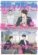 コミックビーム 2025年9月号