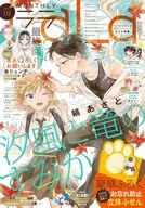 付録付)LaLa 2025年10月号
