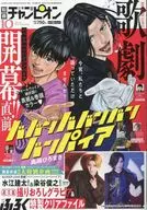 付録付)別冊少年チャンピオン 2025年10月号
