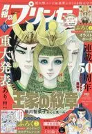 付録付)プリンセス 2025年10月号