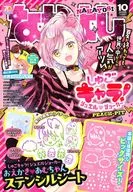 付録付)なかよし 2025年10月号