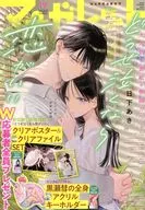 マーガレット 2025年9月20日号