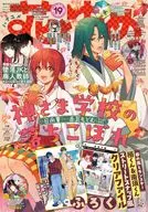 付録付)花とゆめ 2025年9月20日号