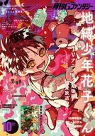 付録付)Gファンタジー 2025年10月号