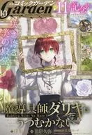 月刊コミックガーデン 2025年10月号