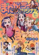 まんがライフオリジナル 2025年10月号