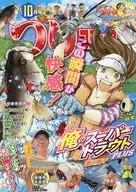 つりコミック 2025年10月号