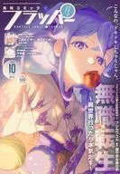 コミックフラッパー 2025年10月号