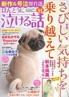 ほんとうに泣ける話 2025年11月号
