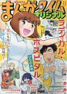 まんがタイムオリジナル 2025年11月号