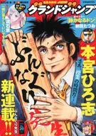 グランドジャンプ 2025年10月1日号