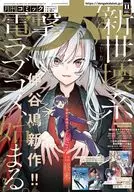 付録付)電撃大王 2025年11月号