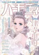 ハーモニィ 2025年11月号